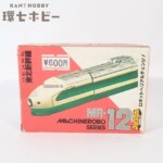 未使用 バンダイ ポピー マシンロボ 新幹線ロボ MR-12 東北新幹線