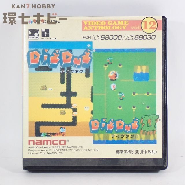 X68 ナムコ ディグダグ/ディグダグII X68000 パソコンソフト