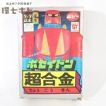 未使用 ポピー ゲッターロボ ポセイドン 超合金