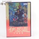 X68 光栄 コーエー 打倒信長 伊忍道 X68000 パソコンゲーム