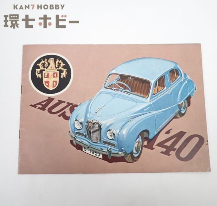ニッサン自動車 オースチン'A40' サマーセット サルーン 旧車 パンフレット