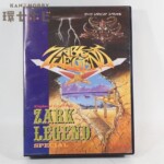 X68 マキシマ ザーク・レジェンド・スペシャル X68000 パソコンソフト