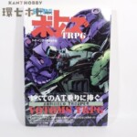 2001年 装甲騎兵ボトムズ TRPG トイ・インターナショナル テーブルトーク