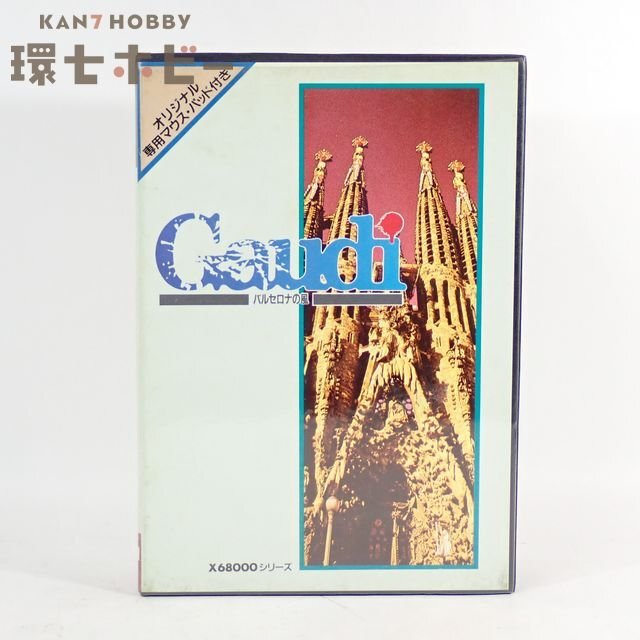 X68 ウルフ・チーム ガウディ バルセロナの嵐 X68000 パソコンソフト