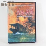 X68 アートディンク 大海令 南海の死闘 X68000 パソコンソフト