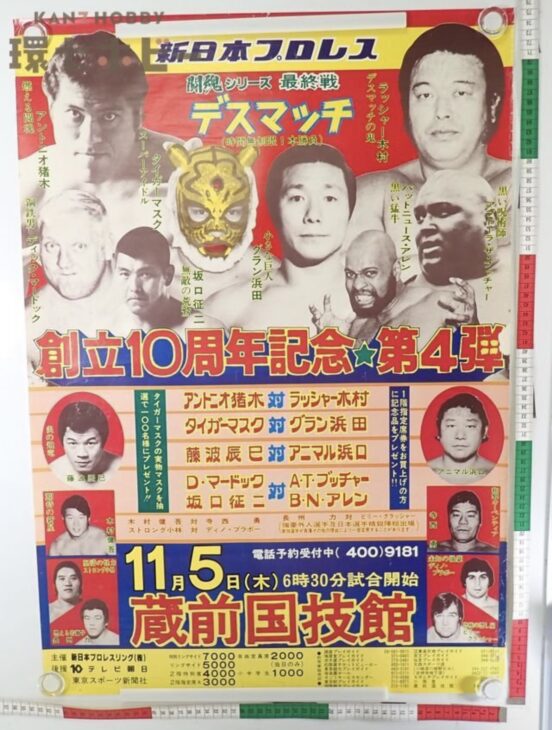 新日本プロレス 闘魂シリーズ最終戦 プロレスリング ポスター B2