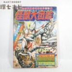 朝日ソノラマ 大怪獣図鑑 ソノシート