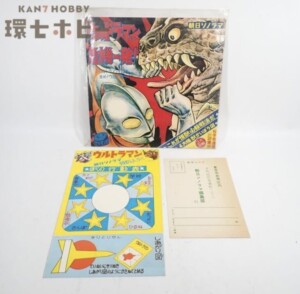 朝日ソノラマ ウルトラマン危機一発! 主題歌2曲収録 ソノシート 付録・はがき付