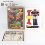 バンダイ 永遠のヒーローシリーズ マジンガーZ 超合金 特別限定 復刻版