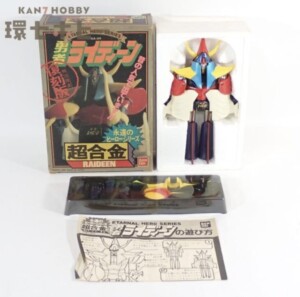 バンダイ 永遠のヒーローシリーズ 勇者ライディーン 超合金 特別限定 復刻版