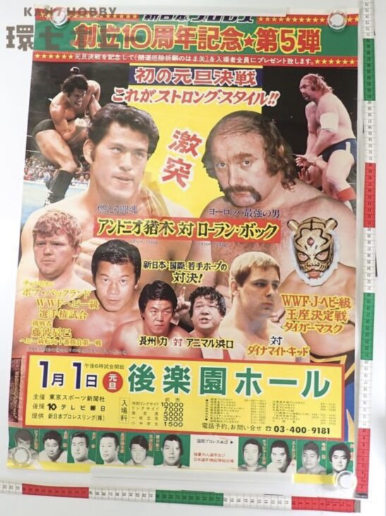 新日本プロレス アントニオ猪木VSローラン・ボック 広告 ポスター B2サイズ