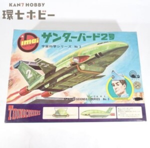 【空箱・説明書のみ】旧イマイ サンダーバード 2号 空き箱 プラモデル