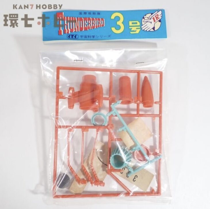 旧イマイ 宇宙科学シリーズ サンダーバード3号 プラモデルの一部パーツ