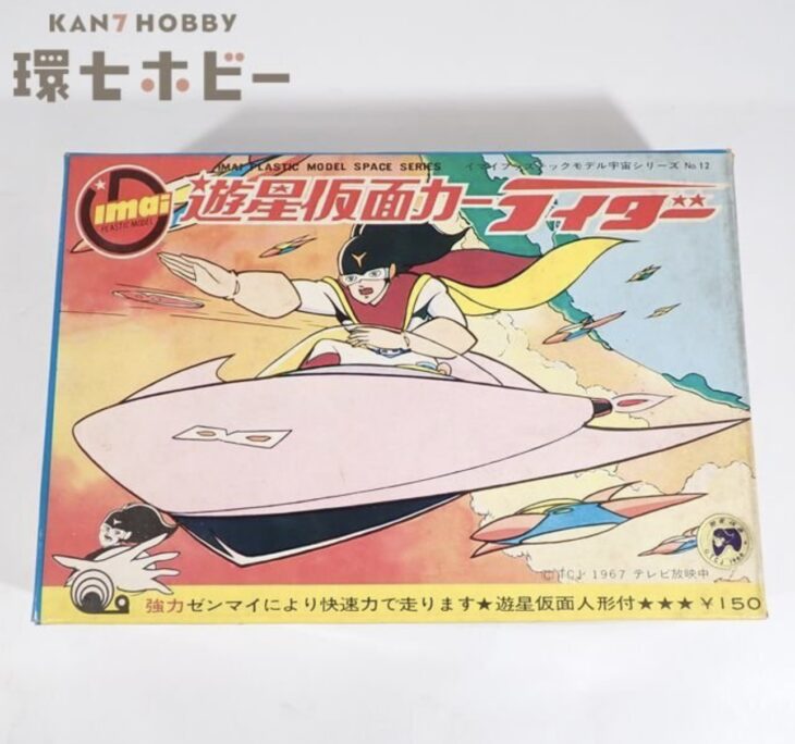 【空箱・説明書のみ】当時物 旧イマイ 遊星仮面カー ライダー 空き箱 説明書 プラモデル