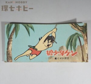 ミドリ 狼少年ケン 動くマンガ パラパラ漫画 ノート