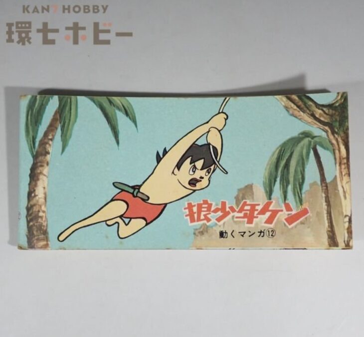 ミドリ 狼少年ケン 動くマンガ パラパラ漫画 ノート