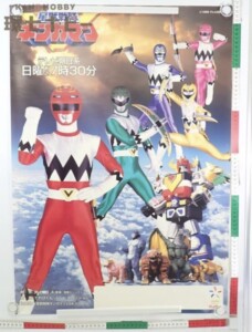 非売品 当時物 テレビ朝日 星獣戦隊ギンガマン テレビ 番組宣伝 番宣 ポスター B2