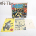 朝日ソノラマ 大怪獣戦 30怪獣大暴れ!! ソノシート 付録・はがき付