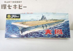 未組立 フジミ模型 日本海軍空母 大鳳 プラモデル