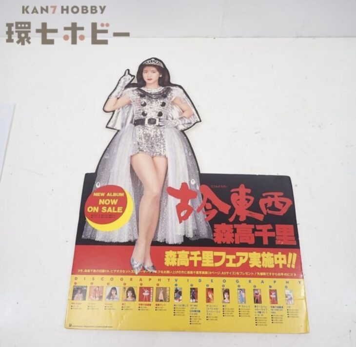 森高千里 古今東西 店頭用 パネル