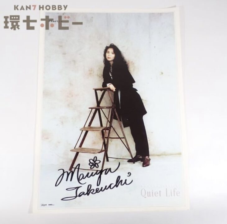 直筆サイン入り 竹内まりや ポスター Quiet Life