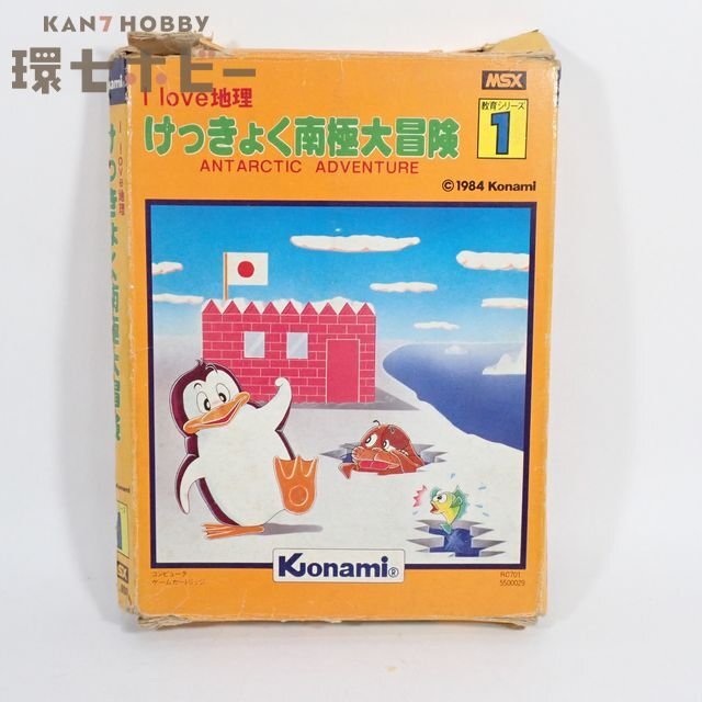 コナミ MSX I love 地理 けっきょく南極大冒険