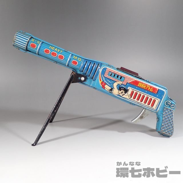 多田製作所 鉄腕アトム 機関銃 日本製 ブリキ