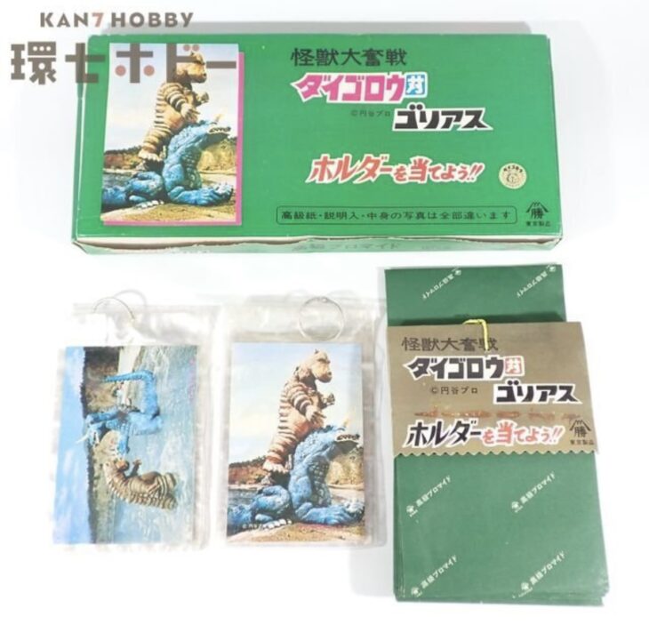 未使用 山勝 怪獣大奮戦 ダイゴロウ対ゴリアス 高級ブロマイド 5円引き カード 外箱付