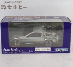 京商 スカイネット ミニッツレーサー バック・トゥ・ザ・フューチャー デロリアン ミニカー