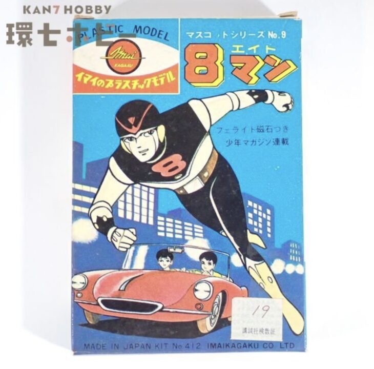 旧イマイ マスコットシリーズ 8マン エイトマン プラモデル 空き箱のみ