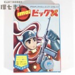旧イマイ マスコットシリーズ No.11 ビッグX プラモデル 空き箱のみ