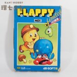 デービーソフト MSX フラッピー リミテッド ROMカートリッジ