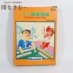 MSX コナミ コナミの麻雀道場 ROMソフト