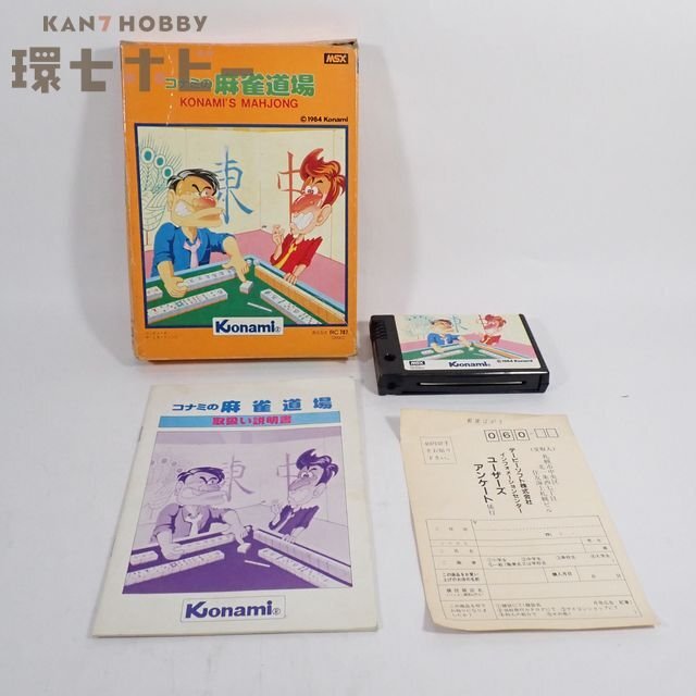 MSX コナミ コナミの麻雀道場 ROMソフト