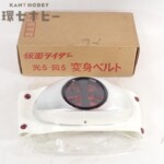 未使用 ポピー 仮面ライダー 光る・回る 変身ベルト