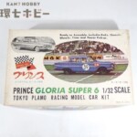未組立 当時物 東京プラモ 1/32 プリンス グロリア スーパー6 スロットカー キット プラモデル