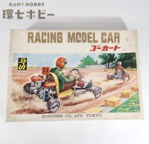 未組立 童友社 グランプリレーサー ゴーカート スロットカー プラモデル