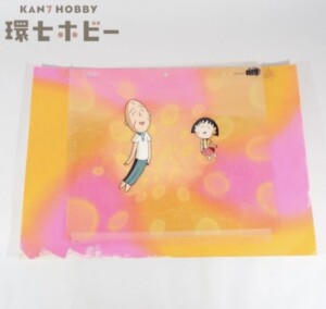 ちびまる子ちゃん まる子 友蔵 セル画 背景付き