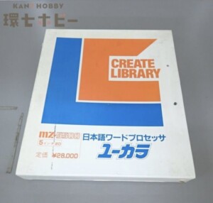 MZ-5500 日本語ワールドプロセッサ ユーカラ フロッピーディスク