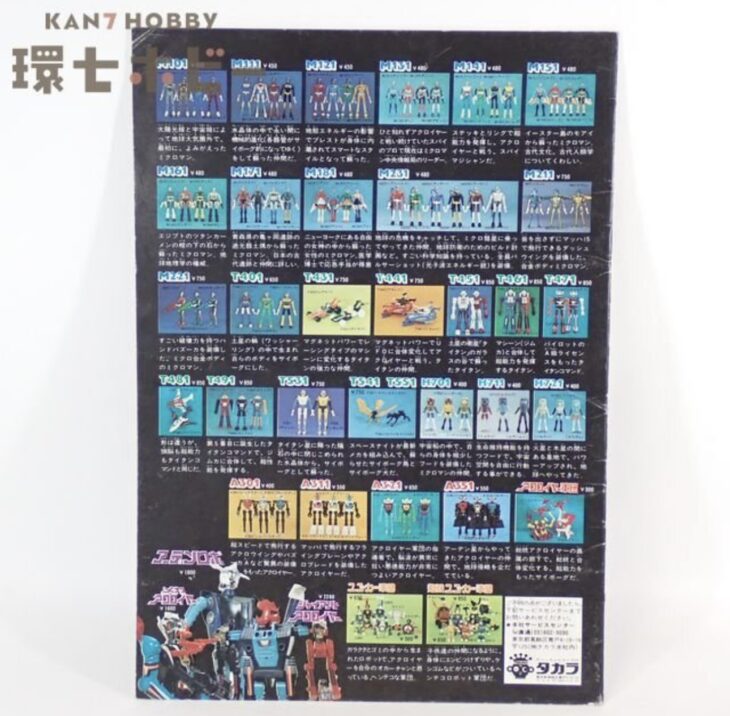 旧タカラ ミクロマン ムック カタログ