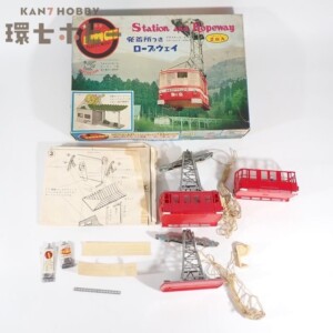 旧イマイ 発着所つきロープウェイ 手付き プラモデル