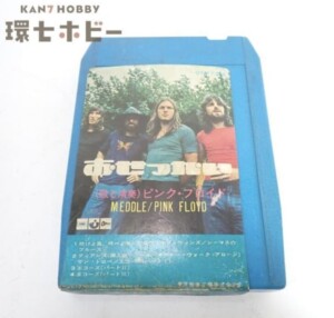 国内盤 8トラ EMI ピンクフロイド おせっかい OYA-7345
