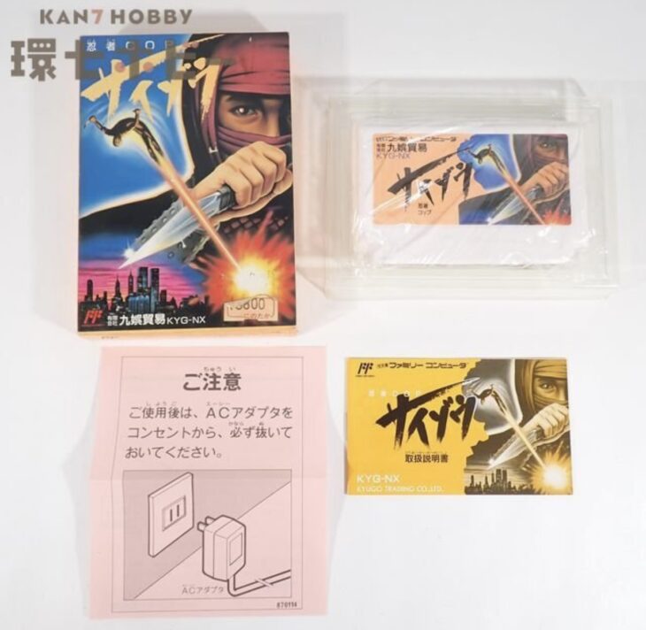 九娯貿易 忍者COP サイゾウ 箱・説明書有 ファミコン ソフト