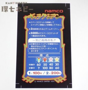 AC 未使用 ナムコ ギャラクシアン 純正 アーケードゲーム インストラクションカード