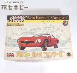 未組立 緑商会 1/24 アルファ ロメオ カングーロ スロットカー プラモデル