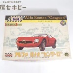 未組立 緑商会 1/24 アルファ ロメオ カングーロ スロットカー プラモデル