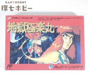 FC パック・イン・ビデオ 地獄極楽丸 箱・説明書有 ファミコン ソフト