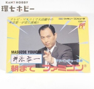 ココナッツジャパン 舛添要一 朝までファミコン 箱・説明書・ハガキ有 ファミコン ソフト