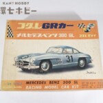 未組立 コグレ GRカーシリーズ 1/24 メルセデス・ベンツ 300 SL スロットカー プラモデル