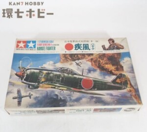 黒丸タミヤ 1/72 疾風 日本陸軍四式戦闘機 プラモデル ジャンク